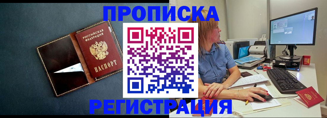 прописка в Старом Осколе