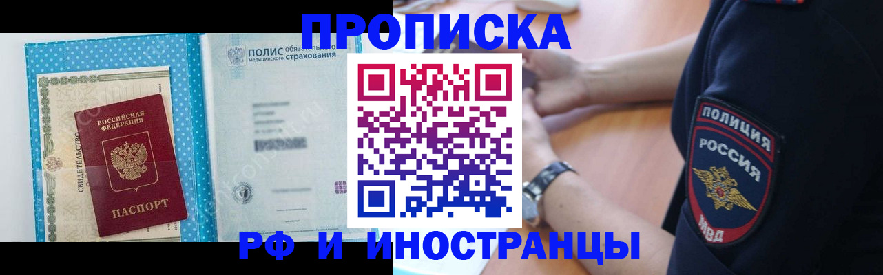 временная регистрация 2025 в Старом Осколе